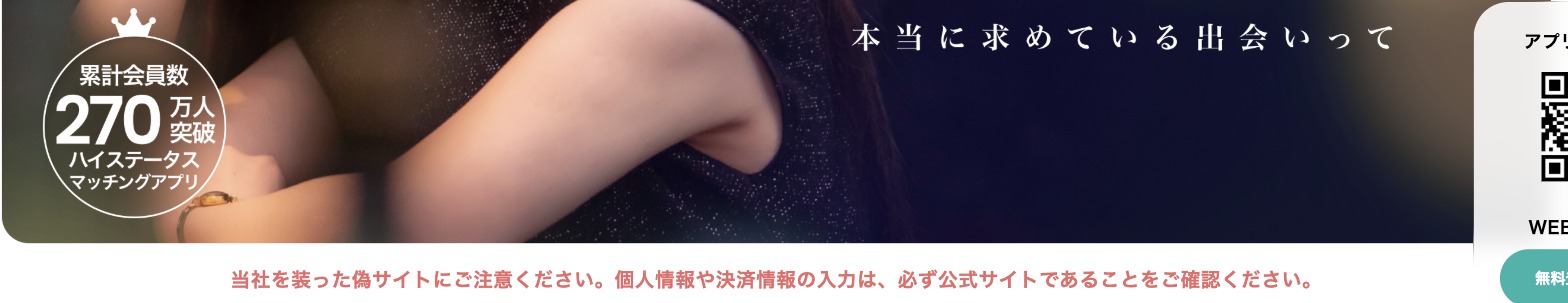 パパ活アプリの会員数の公表例になるペイターズの累計270万人突破バッジ