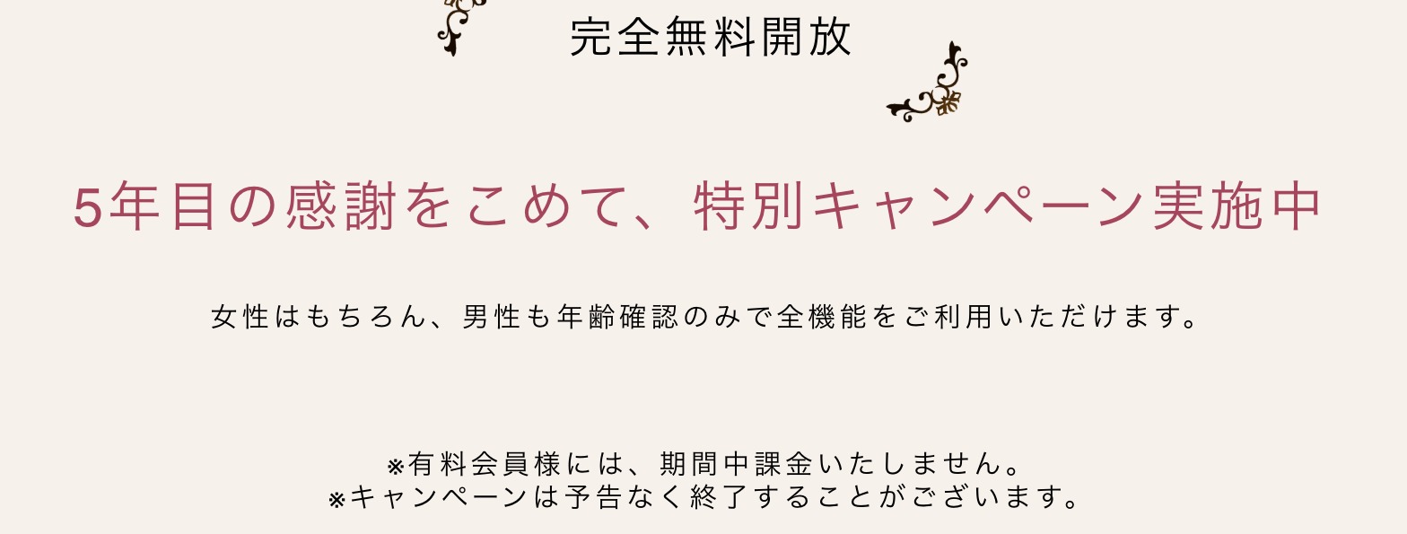 Patronaの完全無料開放キャンペーンについての公式の告知