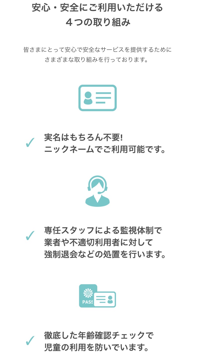 Pappyの安心・安全にご利用いただける4つの取り組み