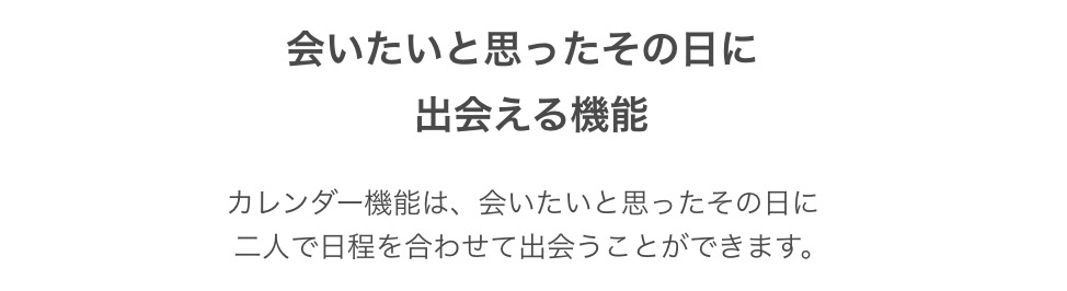 Pappyのカレンダー機能について書かれた公式の説明