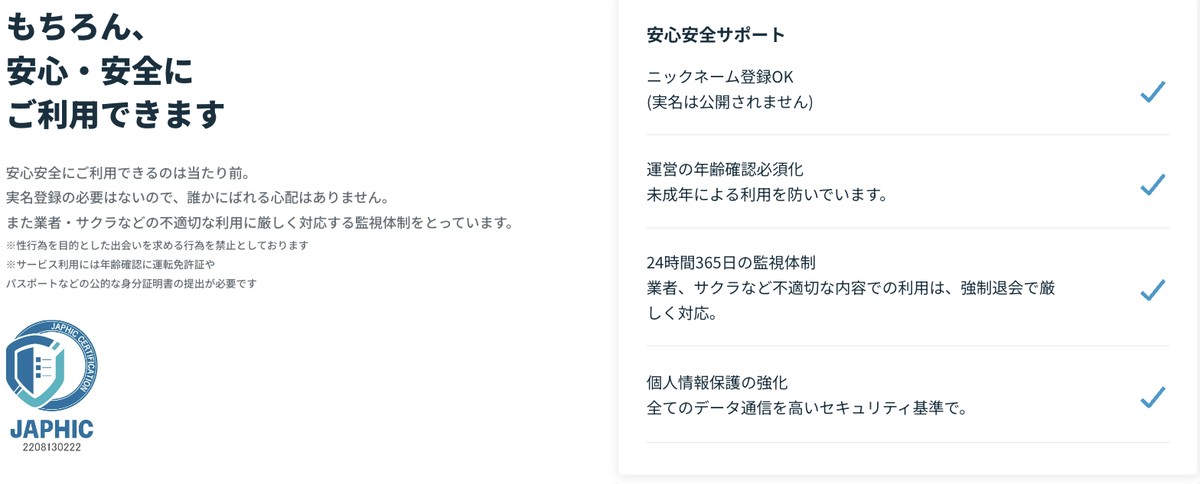 paddyの安心安全サポート4項目についての公式の説明