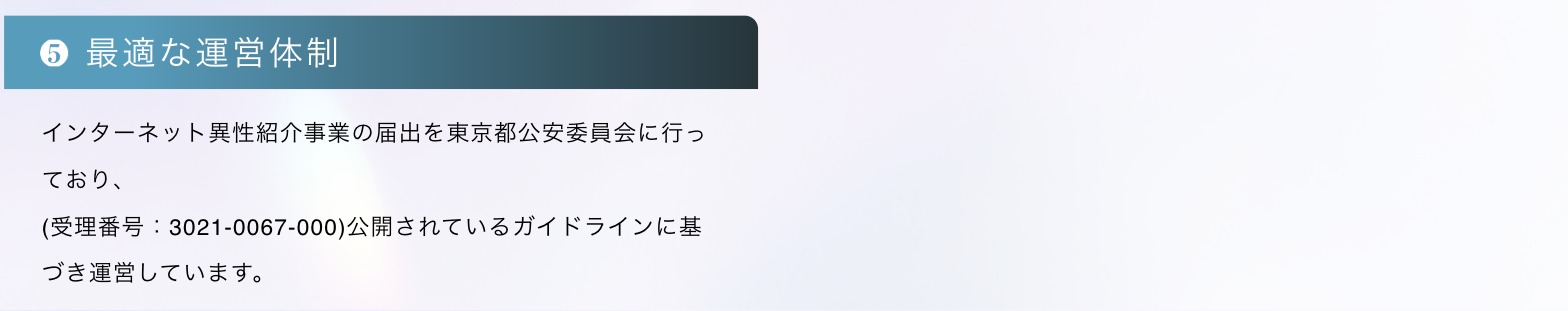 Patronaが東京都公安委員会に届出を行っていることを示す公式の記載
