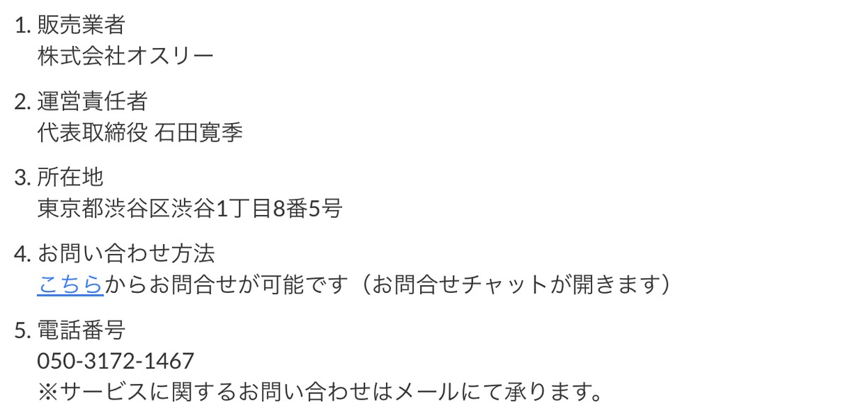 paddyの運営会社と所在地が載った特定商取引法に基づく表示