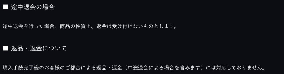 MITSUMITSUの途中退会と返品返金について書かれた公式の記載