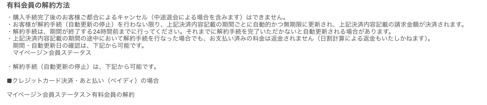 Pappyの有料会員の解約方法について書かれた公式の記載